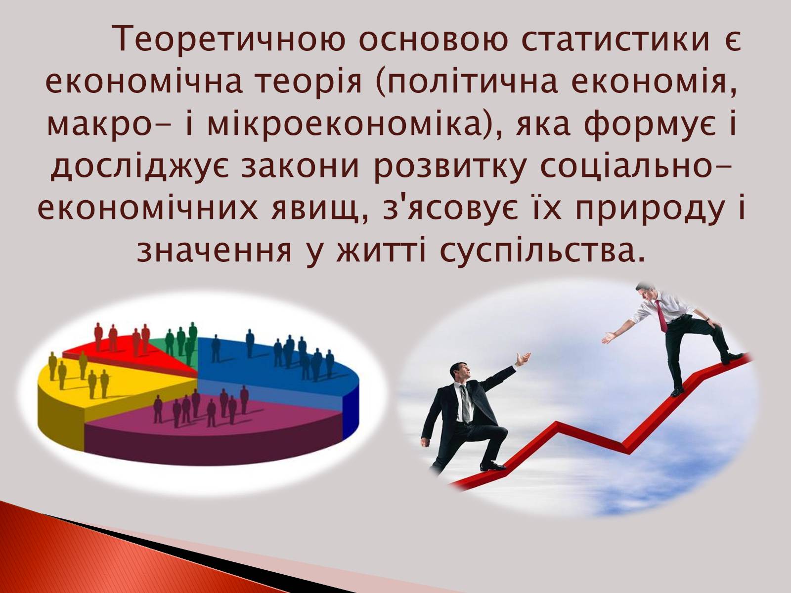 Презентація на тему «Статистика» (варіант 1) - Слайд #6 Презентація на тему «Статистика» (варіант 1) - Слайд #6