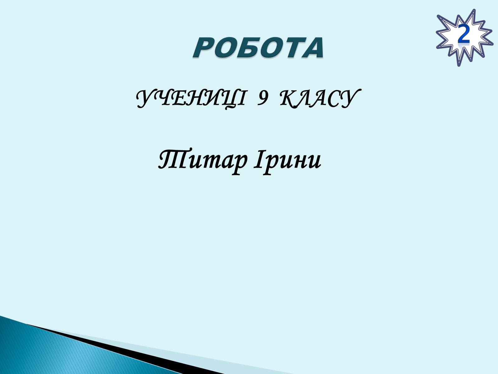 Презентація на тему «Складносурядне речення» - Слайд #2 Презентація на тему «Складносурядне речення» - Слайд #2
