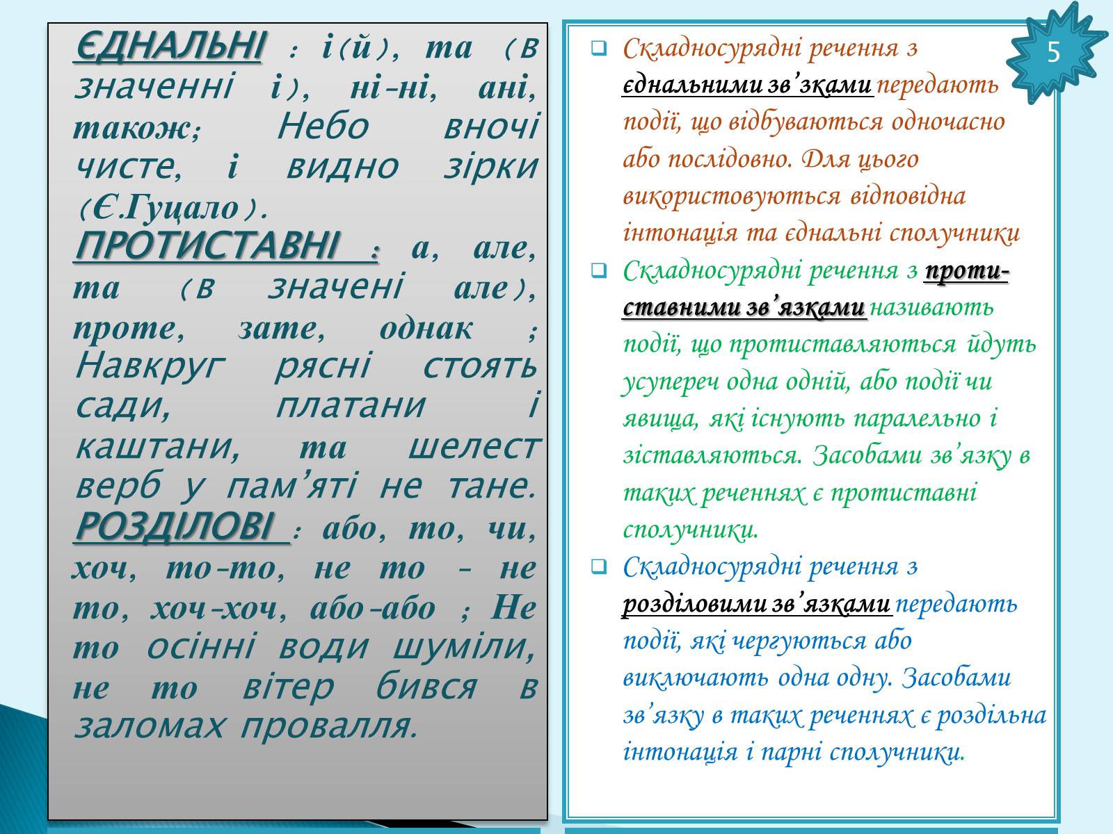 Презентація на тему «Складносурядне речення» - Слайд #5 Презентація на тему «Складносурядне речення» - Слайд #5