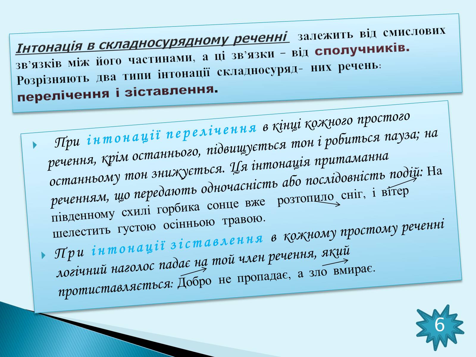Презентація на тему «Складносурядне речення» - Слайд #6 Презентація на тему «Складносурядне речення» - Слайд #6