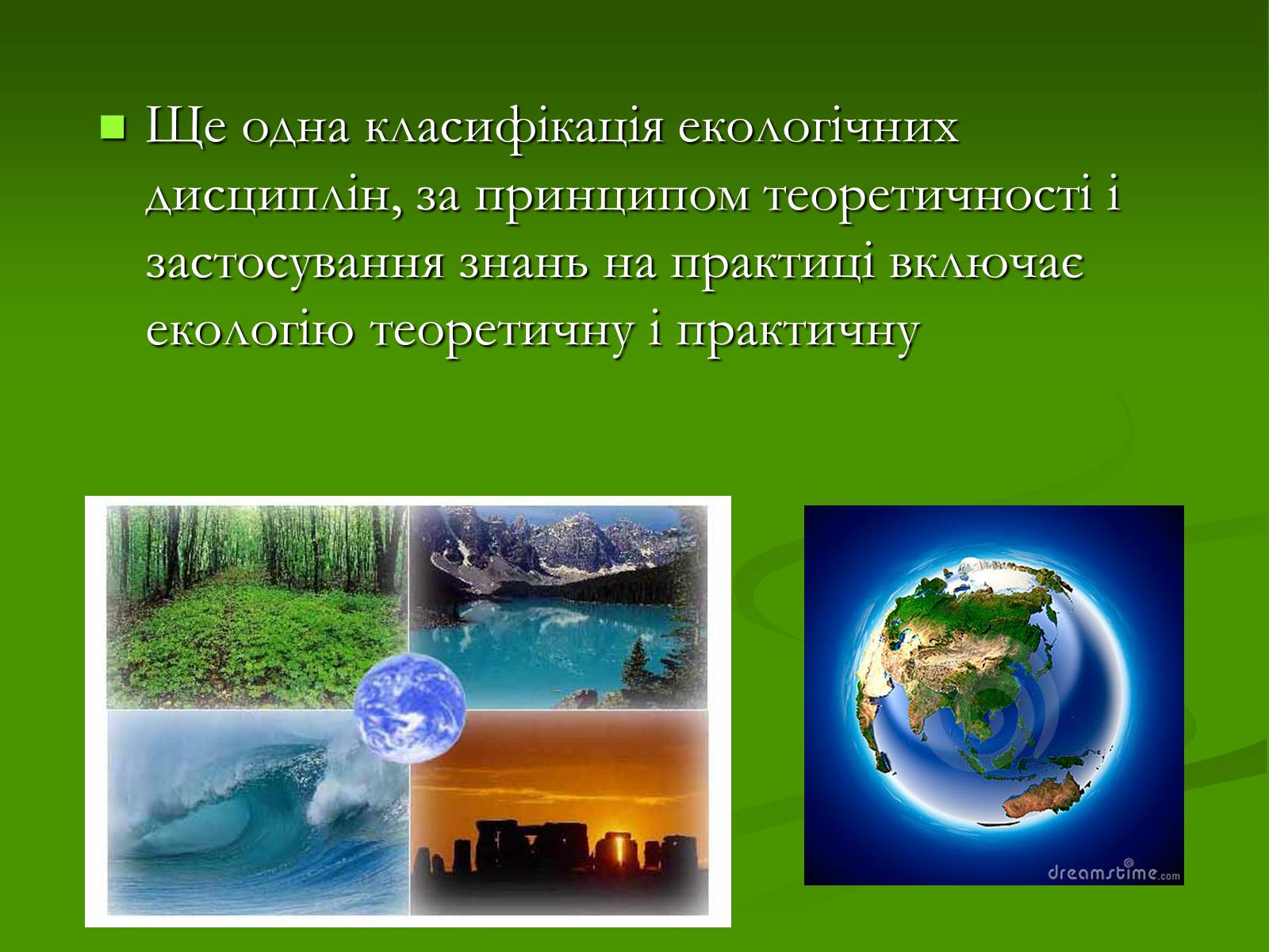 Презентація на тему «Структура сучасної екології та її місце в системі наук» (варіант 1) - Слайд #14 Презентація на тему «Структура сучасної екології та її місце в системі наук» (варіант 1) - Слайд #14