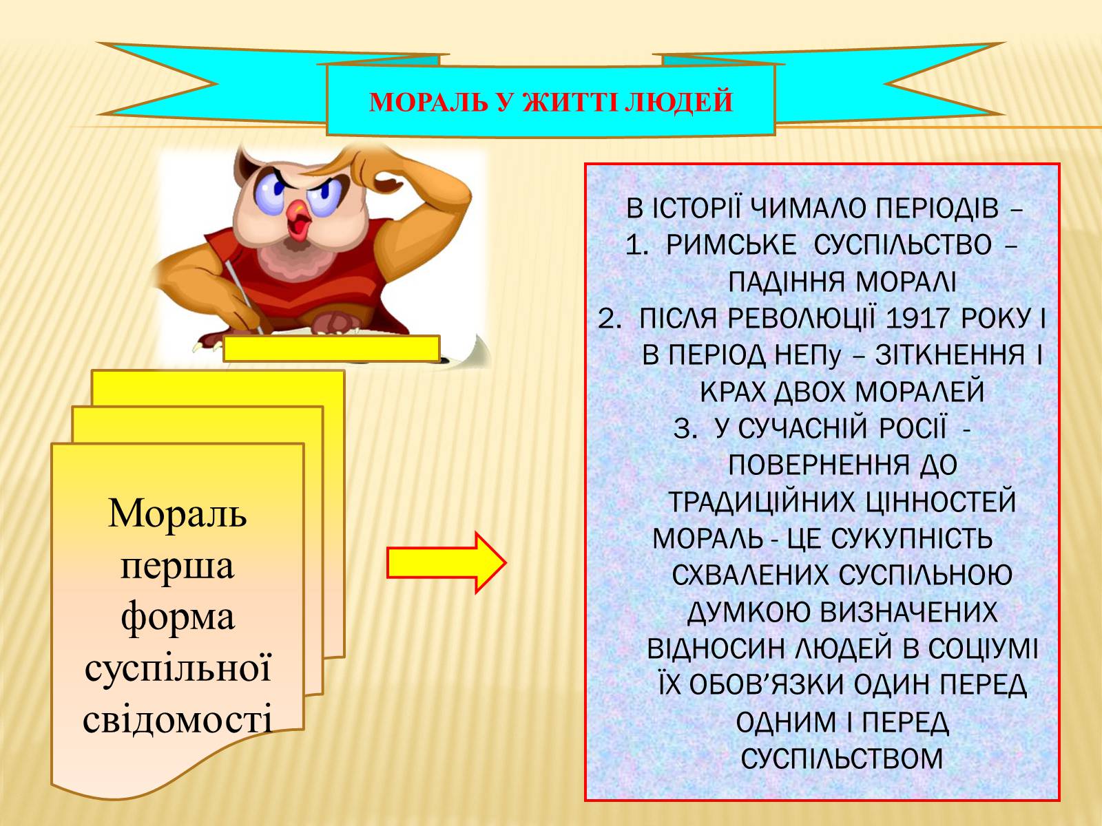 Презентація на тему «Мораль» - Слайд #14 Презентація на тему «Мораль» - Слайд #14