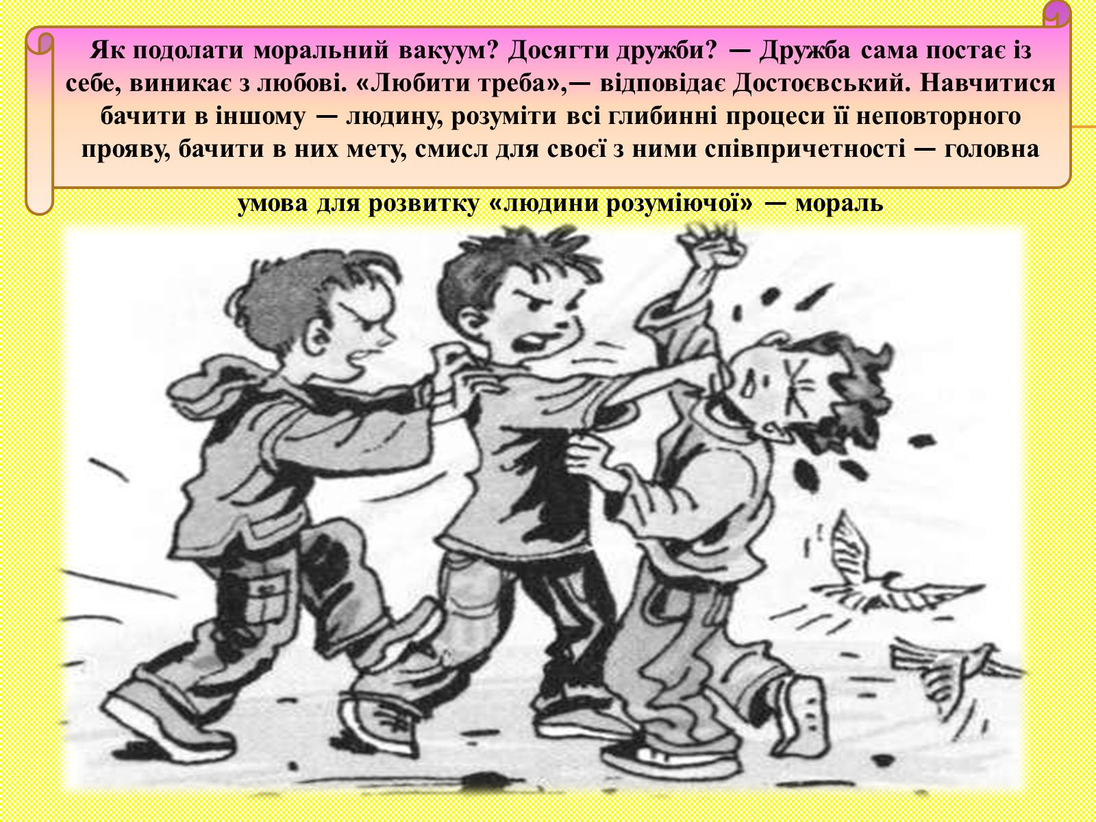 Презентація на тему «Мораль» - Слайд #7 Презентація на тему «Мораль» - Слайд #7