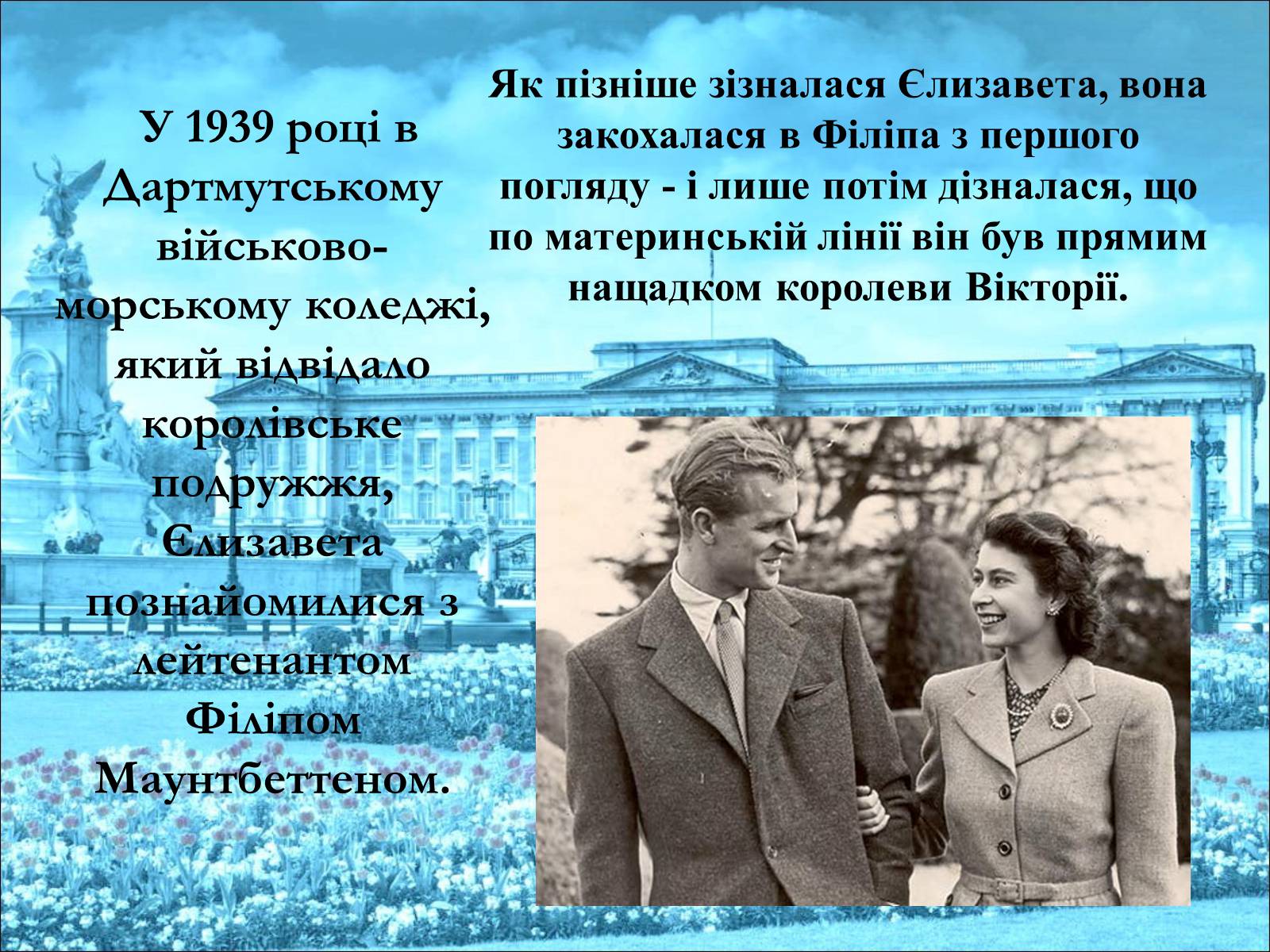 Презентація на тему «Королева Єлизавета II» - Слайд #11 Презентація на тему «Королева Єлизавета II» - Слайд #11