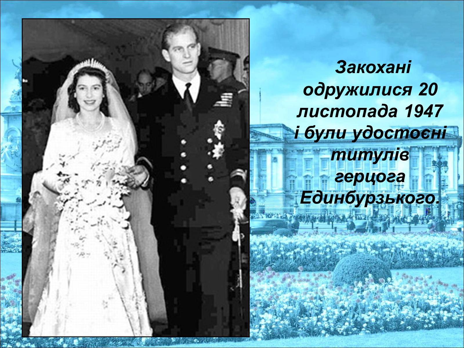 Презентація на тему «Королева Єлизавета II» - Слайд #13 Презентація на тему «Королева Єлизавета II» - Слайд #13