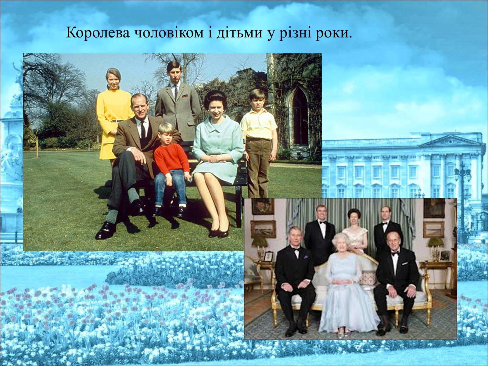 Презентація на тему «Королева Єлизавета II» - Слайд #16 Презентація на тему «Королева Єлизавета II» - Слайд #16