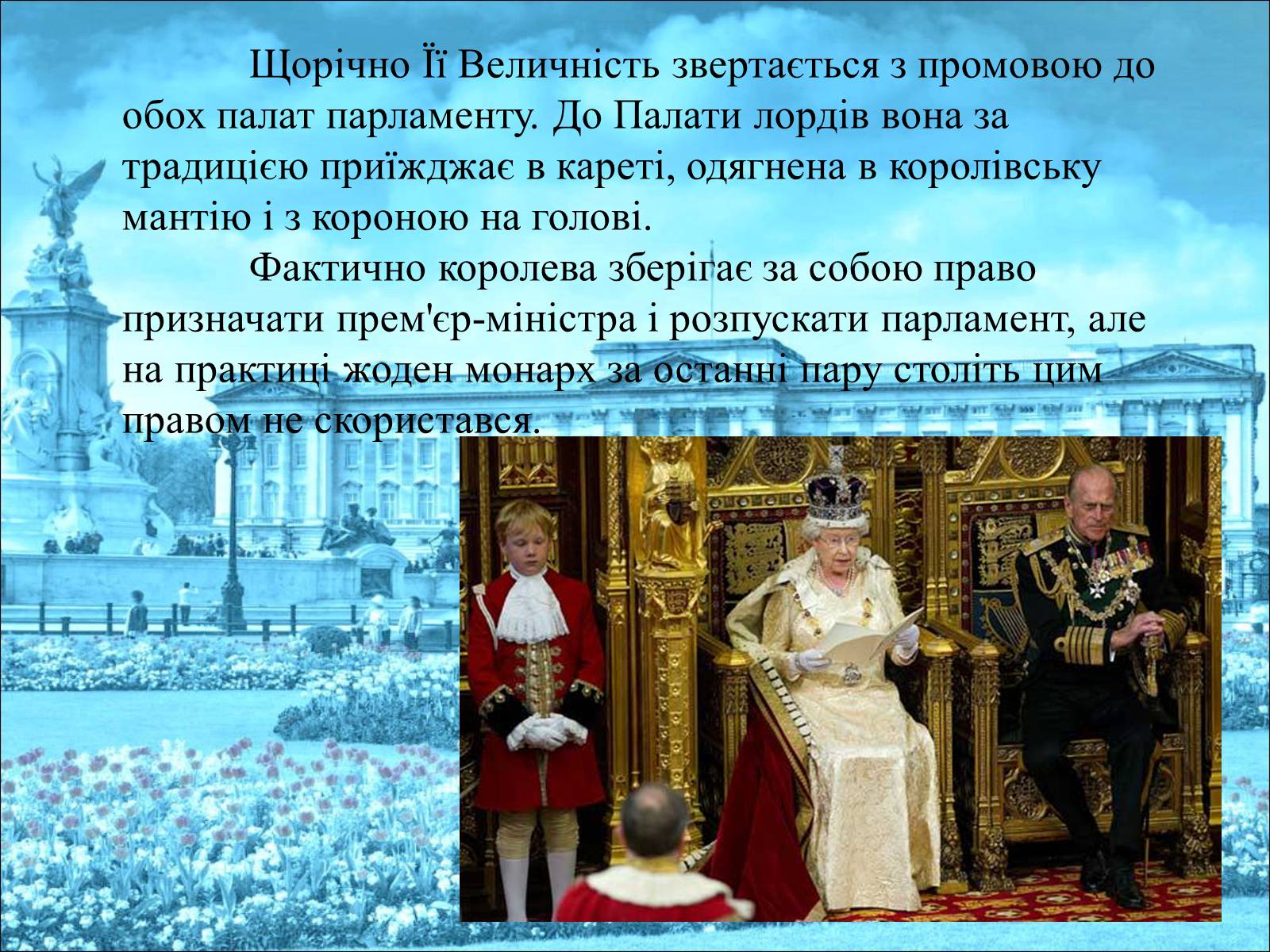 Презентація на тему «Королева Єлизавета II» - Слайд #23 Презентація на тему «Королева Єлизавета II» - Слайд #23