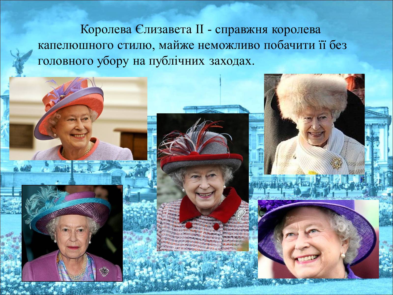 Презентація на тему «Королева Єлизавета II» - Слайд #25 Презентація на тему «Королева Єлизавета II» - Слайд #25