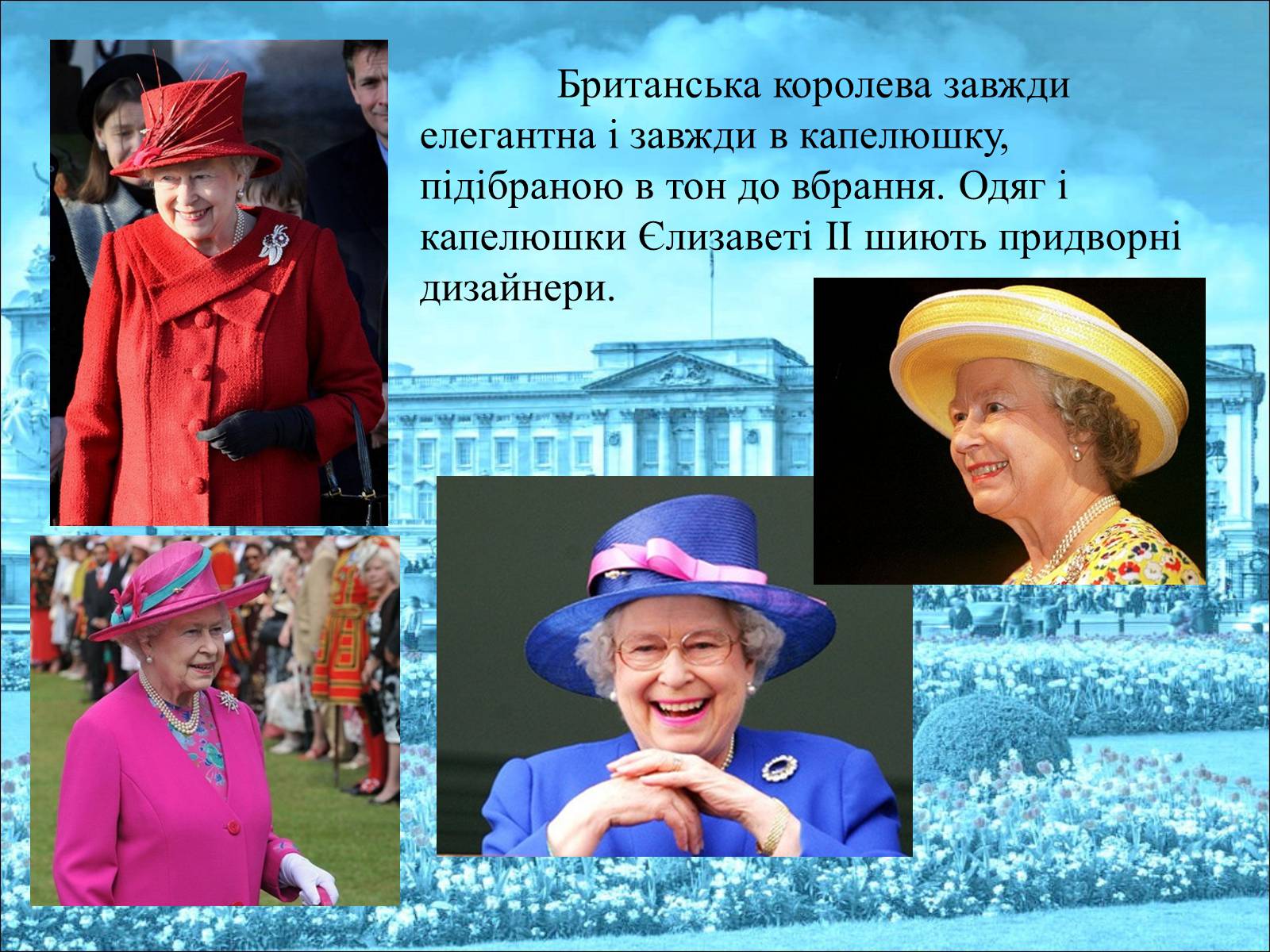 Презентація на тему «Королева Єлизавета II» - Слайд #26 Презентація на тему «Королева Єлизавета II» - Слайд #26