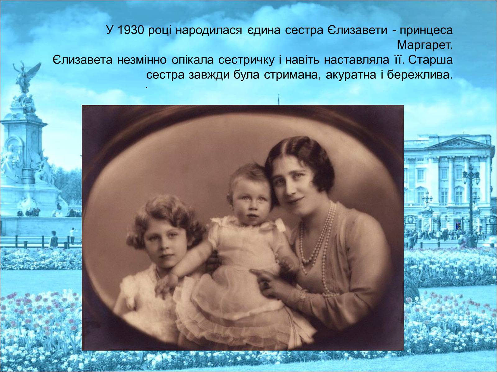Презентація на тему «Королева Єлизавета II» - Слайд #5 Презентація на тему «Королева Єлизавета II» - Слайд #5