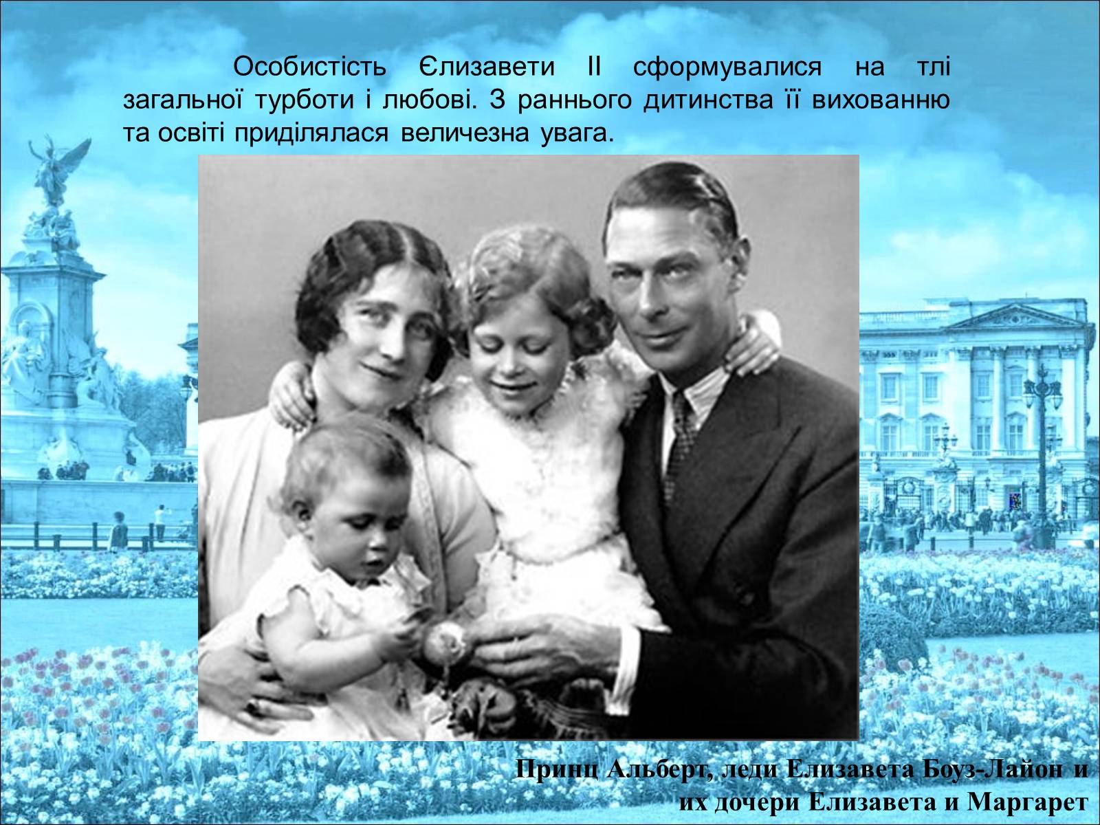 Презентація на тему «Королева Єлизавета II» - Слайд #6 Презентація на тему «Королева Єлизавета II» - Слайд #6