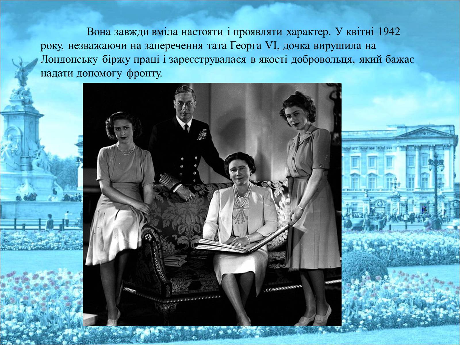 Презентація на тему «Королева Єлизавета II» - Слайд #9 Презентація на тему «Королева Єлизавета II» - Слайд #9