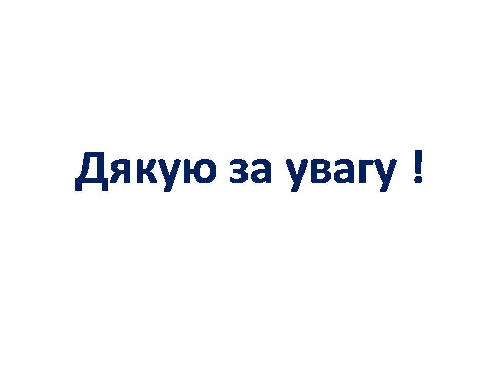 Презентація на тему «Профілактика цукрового діабету» - Слайд #14 Презентація на тему «Профілактика цукрового діабету» - Слайд #14