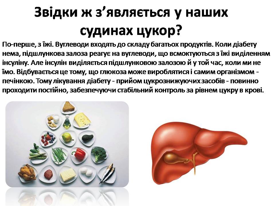 Презентація на тему «Профілактика цукрового діабету» - Слайд #3 Презентація на тему «Профілактика цукрового діабету» - Слайд #3