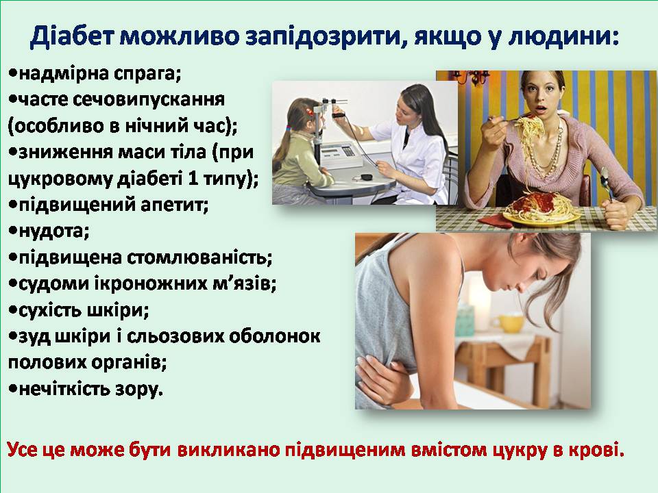 Презентація на тему «Профілактика цукрового діабету» - Слайд #6 Презентація на тему «Профілактика цукрового діабету» - Слайд #6