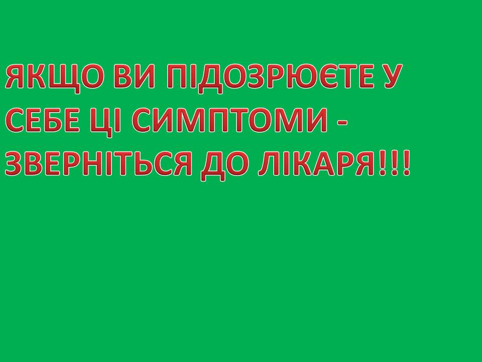 Презентація на тему «Профілактика цукрового діабету» - Слайд #7 Презентація на тему «Профілактика цукрового діабету» - Слайд #7