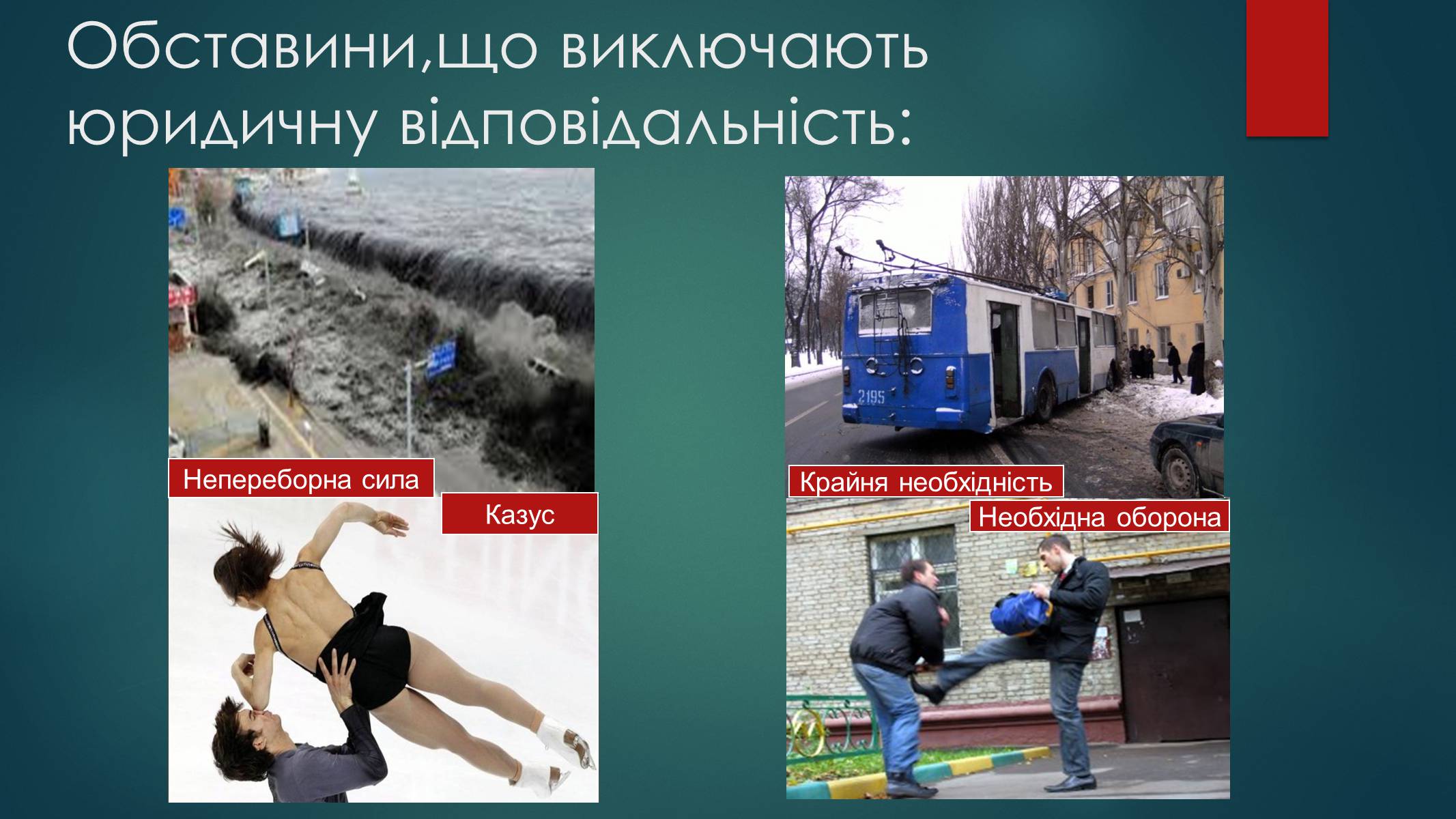 Презентація на тему «Види юридичної відповідальності» (варіант 2) - Слайд #11 Презентація на тему «Види юридичної відповідальності» (варіант 2) - Слайд #11