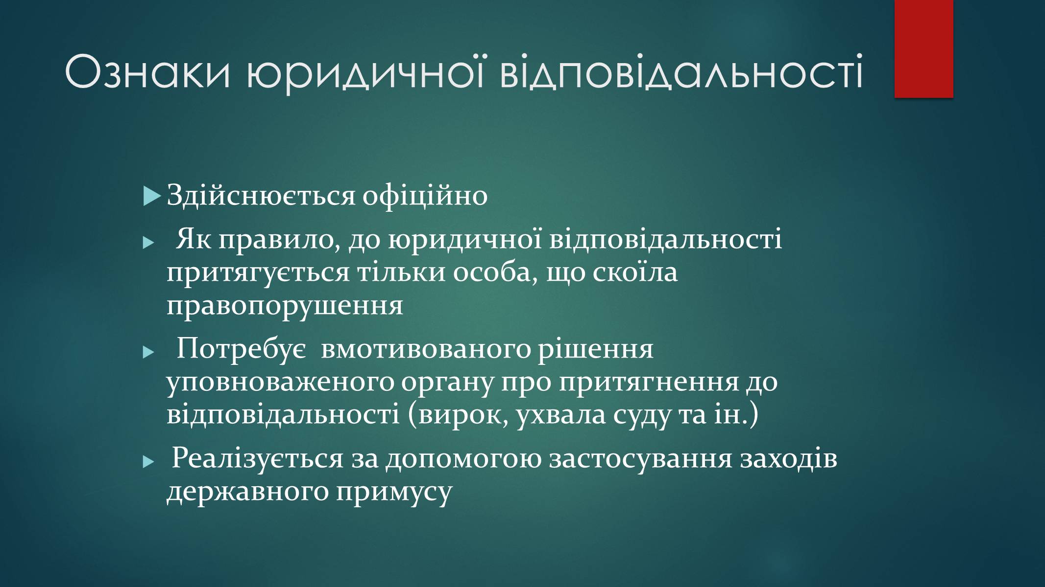 Презентація на тему «Види юридичної відповідальності» (варіант 2) - Слайд #4 Презентація на тему «Види юридичної відповідальності» (варіант 2) - Слайд #4