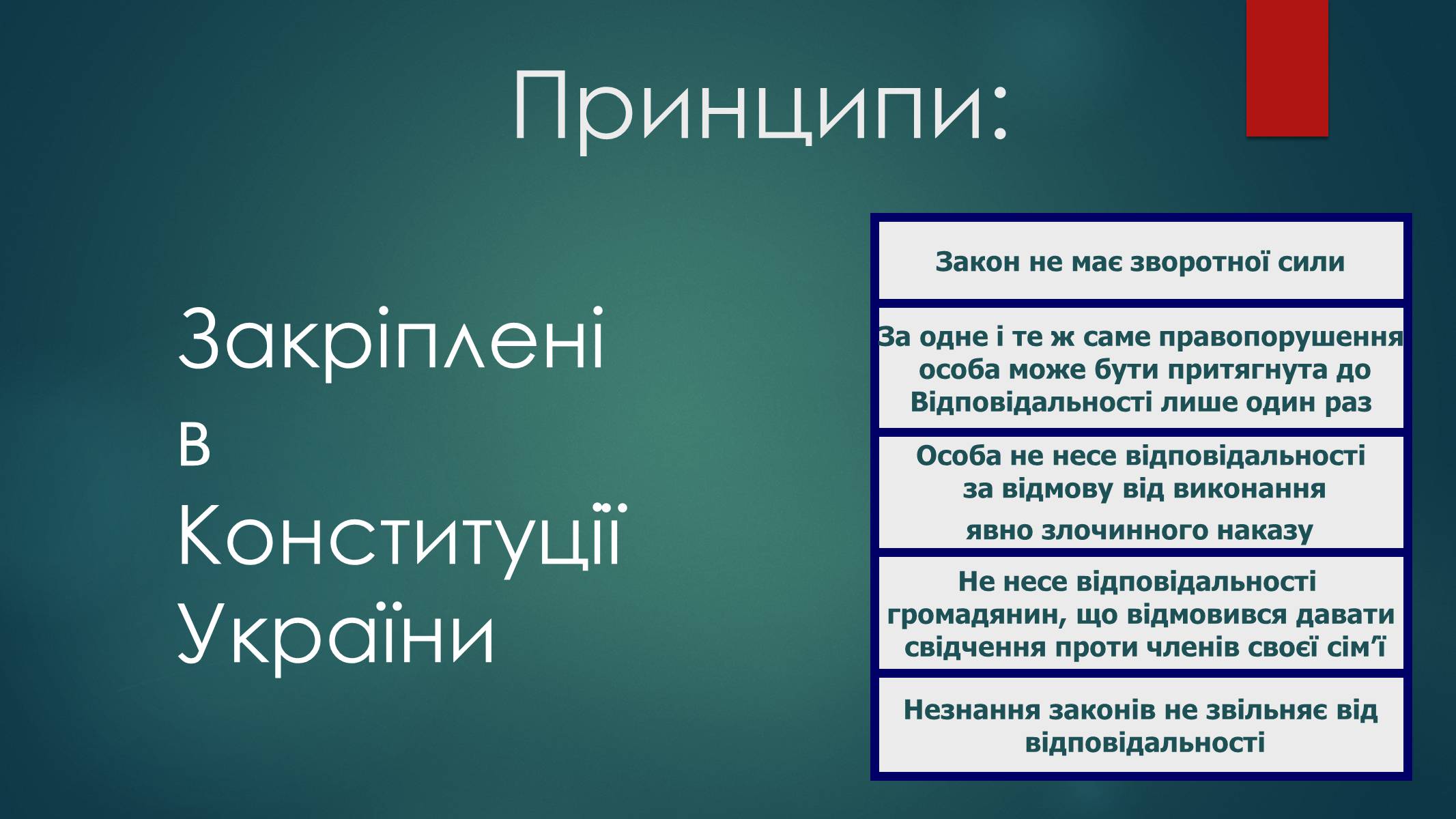 Презентація на тему «Види юридичної відповідальності» (варіант 2) - Слайд #6 Презентація на тему «Види юридичної відповідальності» (варіант 2) - Слайд #6