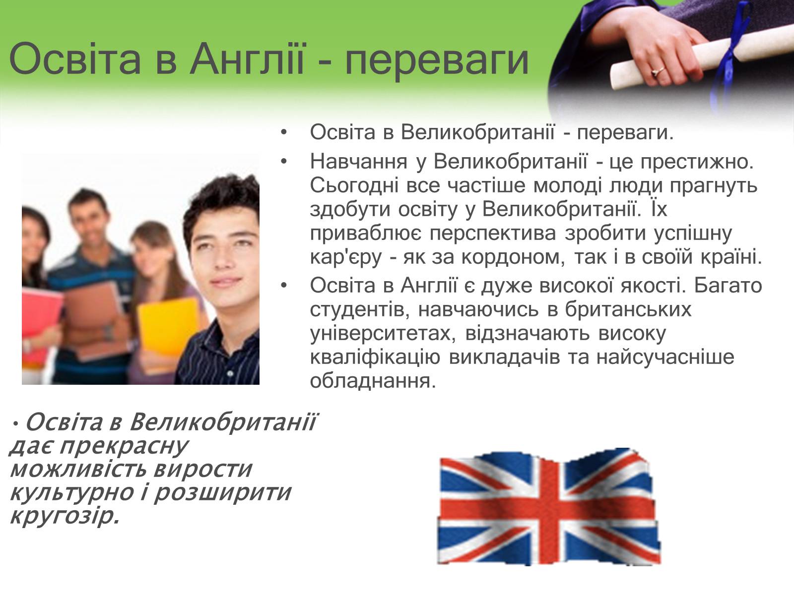 Презентація на тему «Освіта в Англії» - Слайд #10 Презентація на тему «Освіта в Англії» - Слайд #10