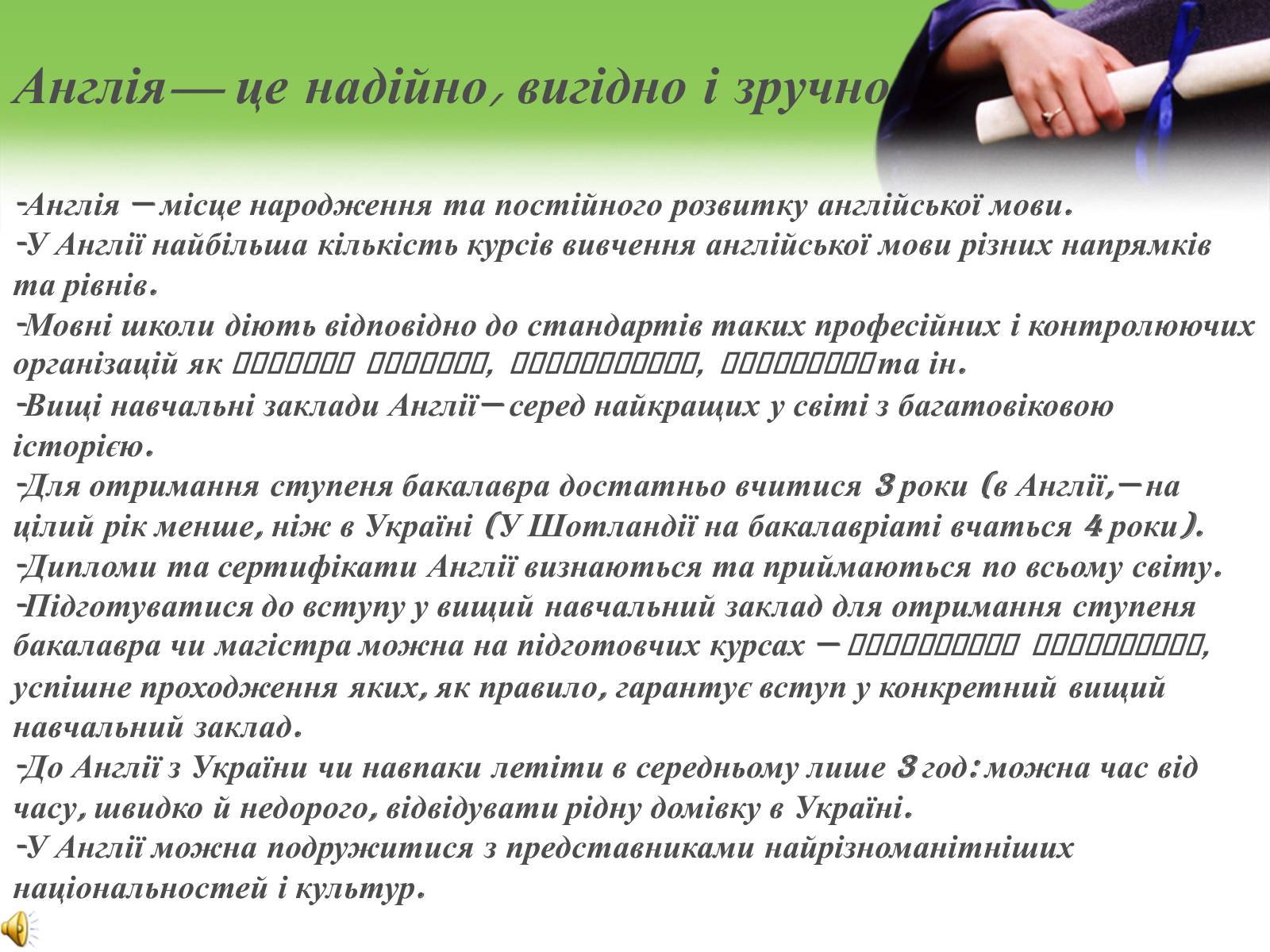 Презентація на тему «Освіта в Англії» - Слайд #12 Презентація на тему «Освіта в Англії» - Слайд #12