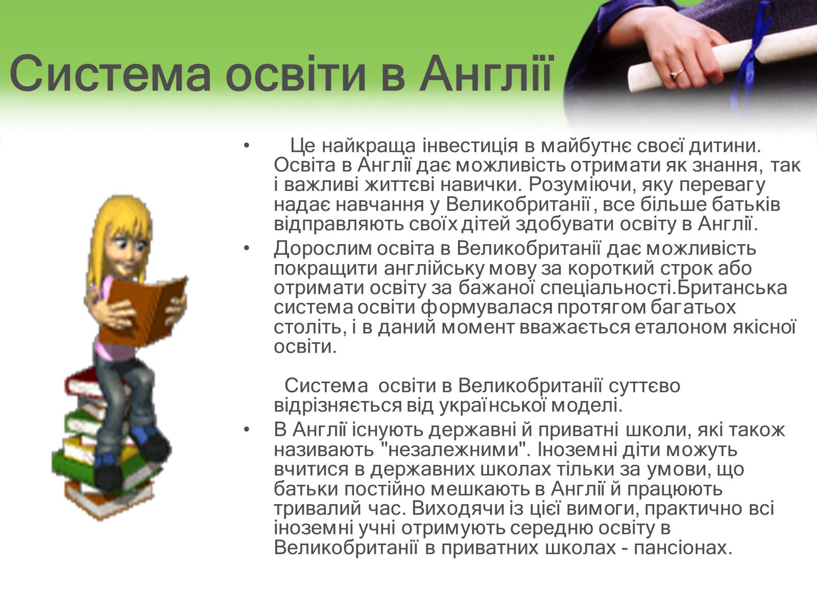 Презентація на тему «Освіта в Англії» - Слайд #2 Презентація на тему «Освіта в Англії» - Слайд #2