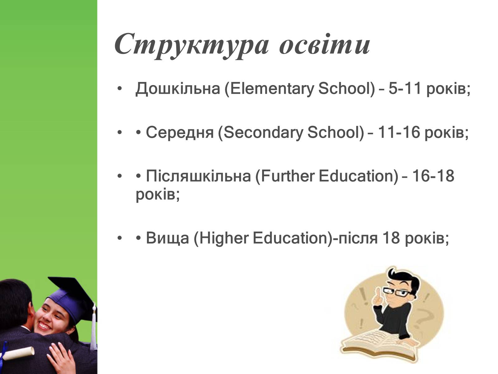 Презентація на тему «Освіта в Англії» - Слайд #3 Презентація на тему «Освіта в Англії» - Слайд #3