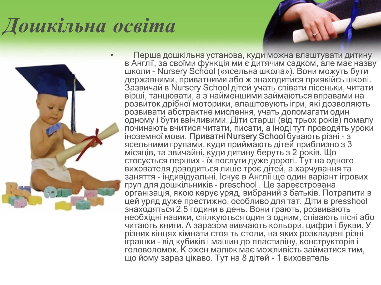 Презентація на тему «Освіта в Англії» - Слайд #4 Презентація на тему «Освіта в Англії» - Слайд #4