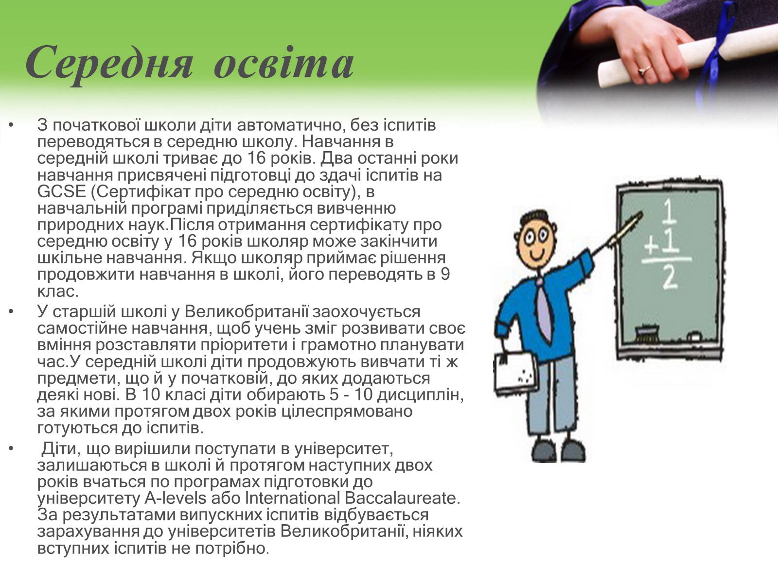 Презентація на тему «Освіта в Англії» - Слайд #6 Презентація на тему «Освіта в Англії» - Слайд #6