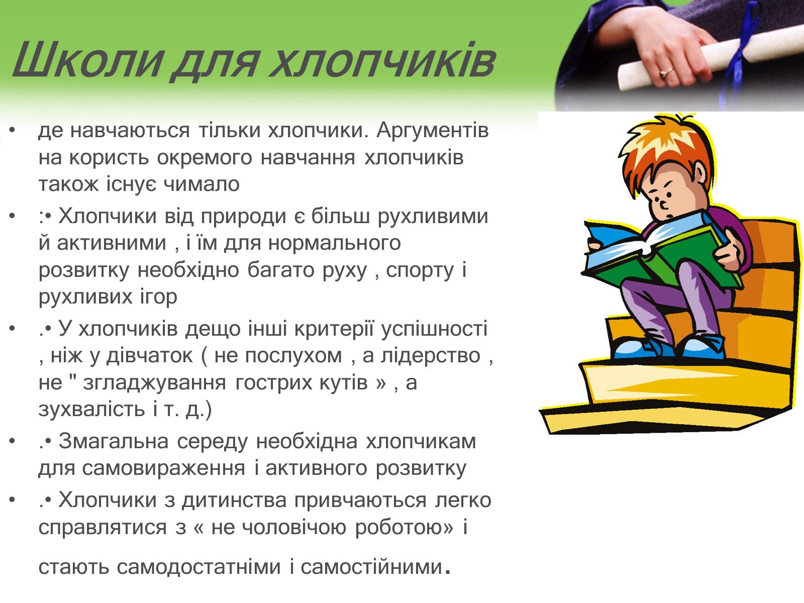 Презентація на тему «Освіта в Англії» - Слайд #9 Презентація на тему «Освіта в Англії» - Слайд #9
