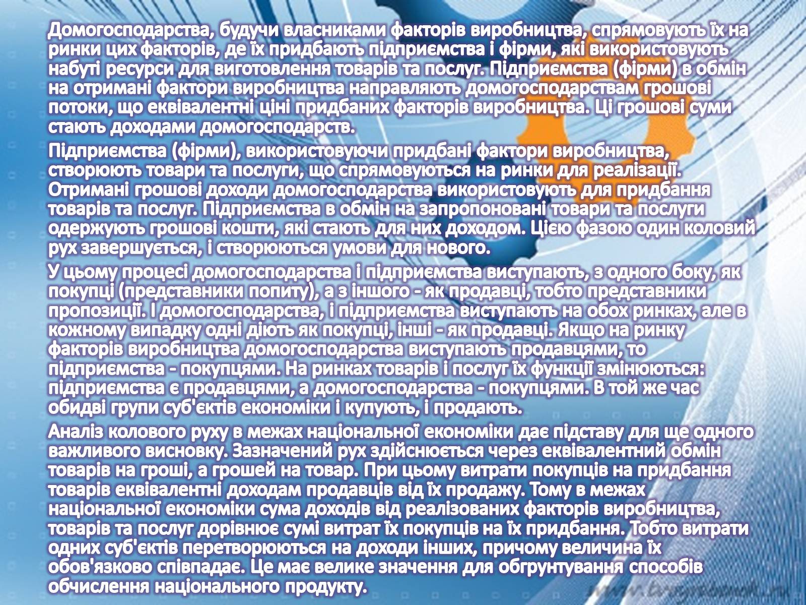 Презентація на тему «Національна економіка» - Слайд #10 Презентація на тему «Національна економіка» - Слайд #10