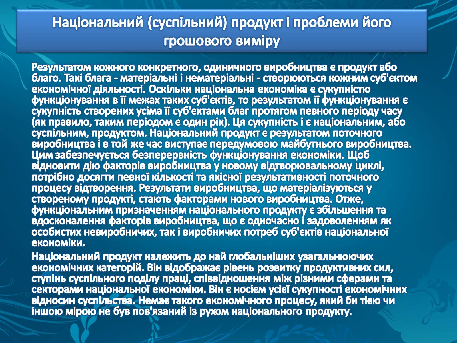 Презентація на тему «Національна економіка» - Слайд #12 Презентація на тему «Національна економіка» - Слайд #12