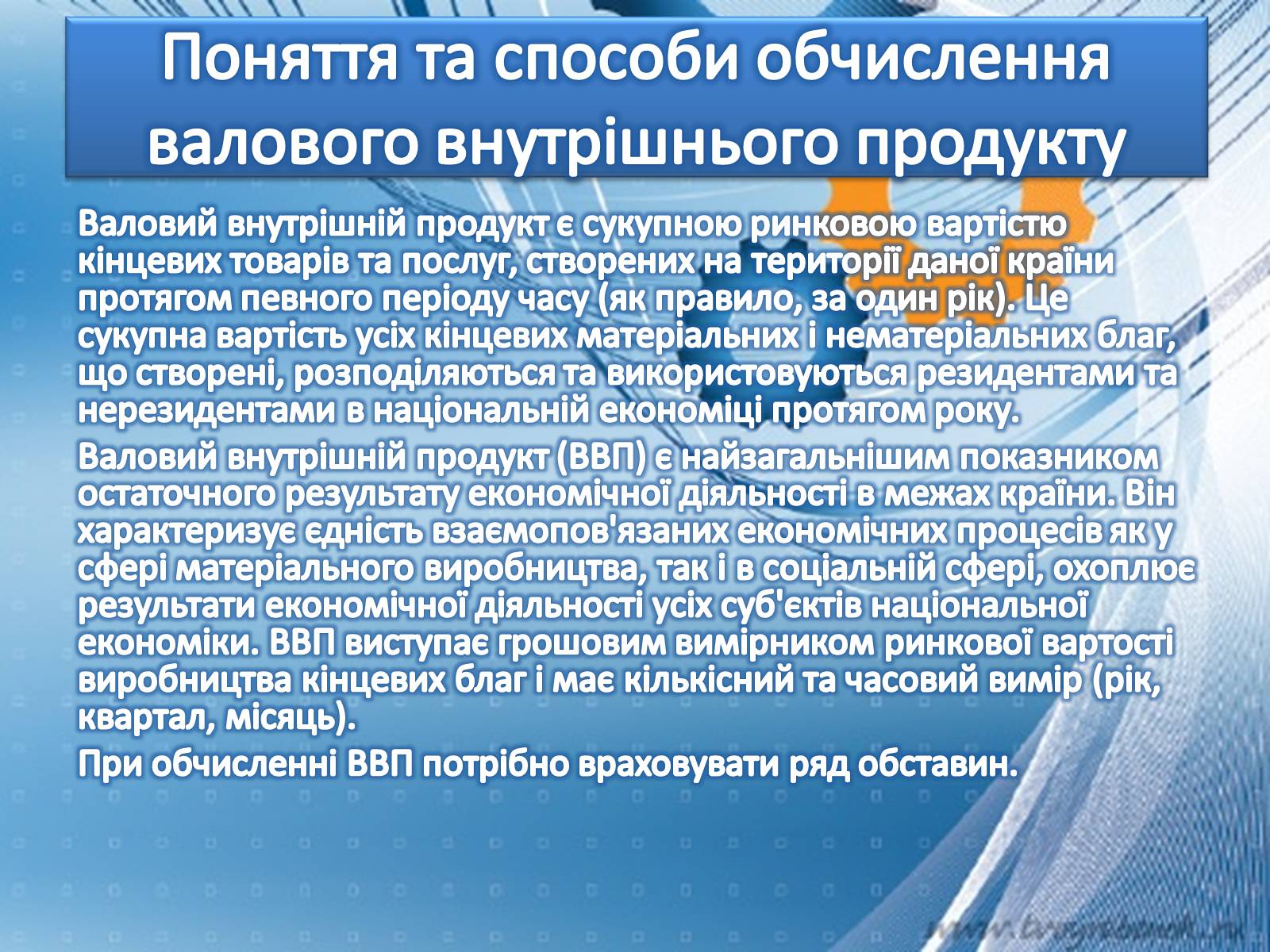 Презентація на тему «Національна економіка» - Слайд #16 Презентація на тему «Національна економіка» - Слайд #16