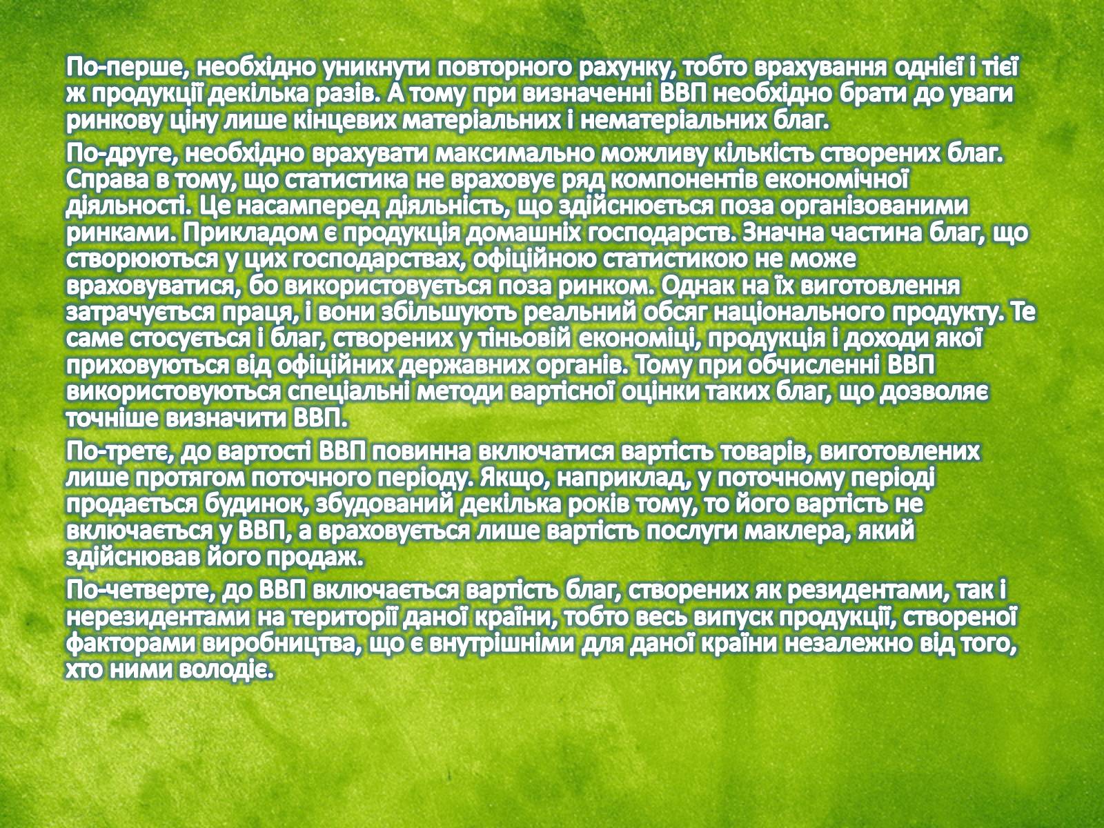 Презентація на тему «Національна економіка» - Слайд #17 Презентація на тему «Національна економіка» - Слайд #17