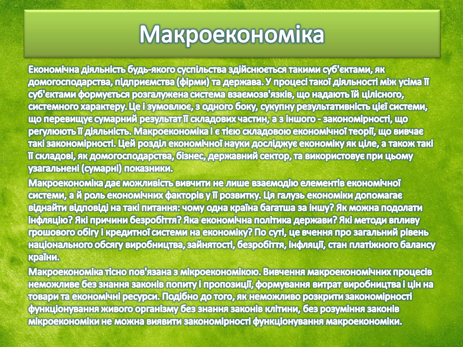 Презентація на тему «Національна економіка» - Слайд #2 Презентація на тему «Національна економіка» - Слайд #2