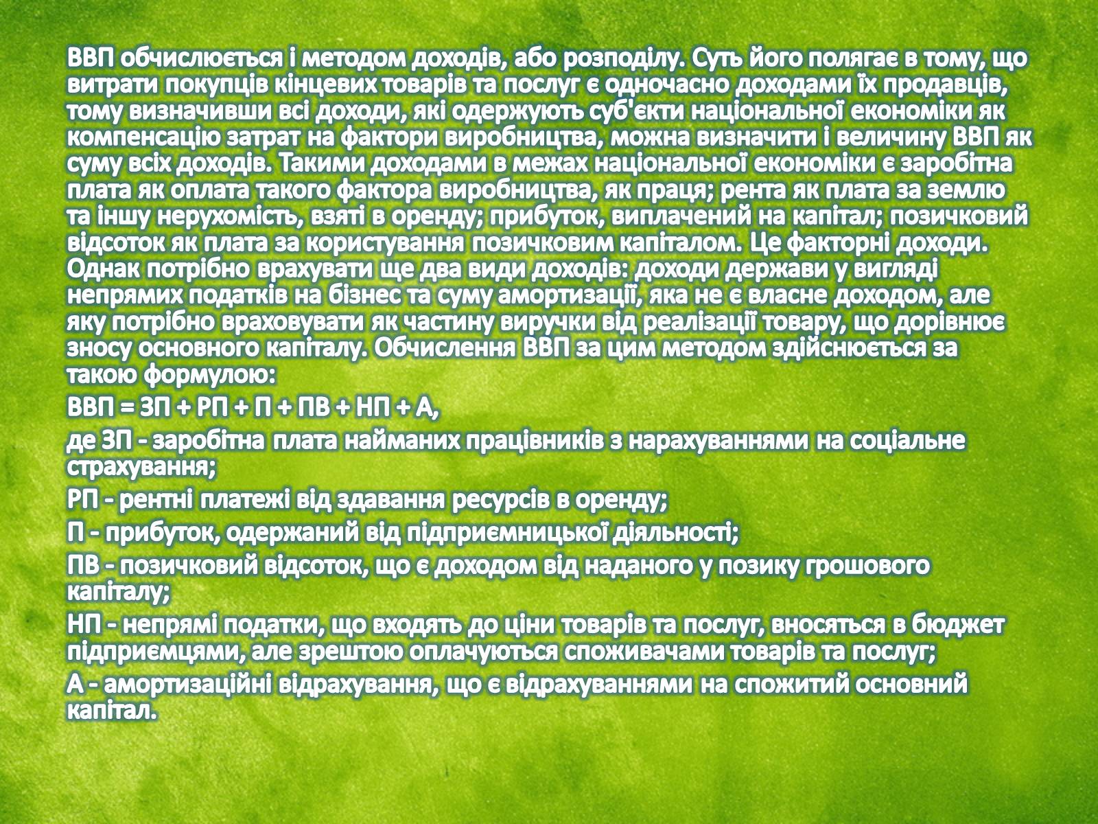 Презентація на тему «Національна економіка» - Слайд #23 Презентація на тему «Національна економіка» - Слайд #23