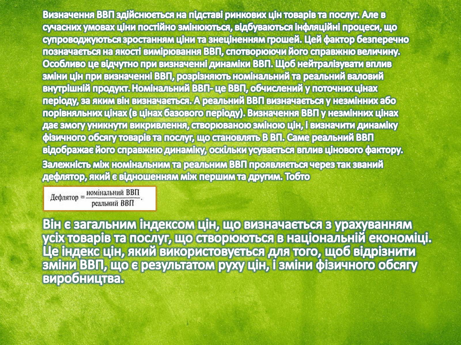 Презентація на тему «Національна економіка» - Слайд #26 Презентація на тему «Національна економіка» - Слайд #26