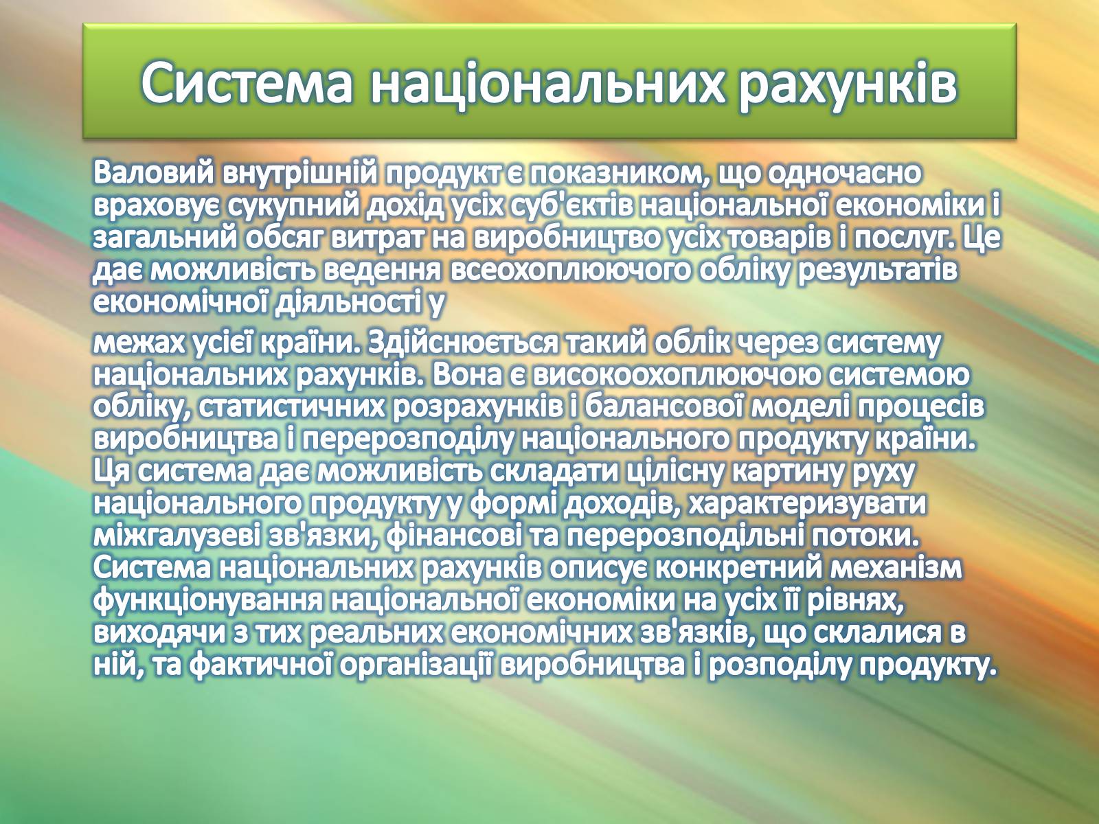 Презентація на тему «Національна економіка» - Слайд #27 Презентація на тему «Національна економіка» - Слайд #27