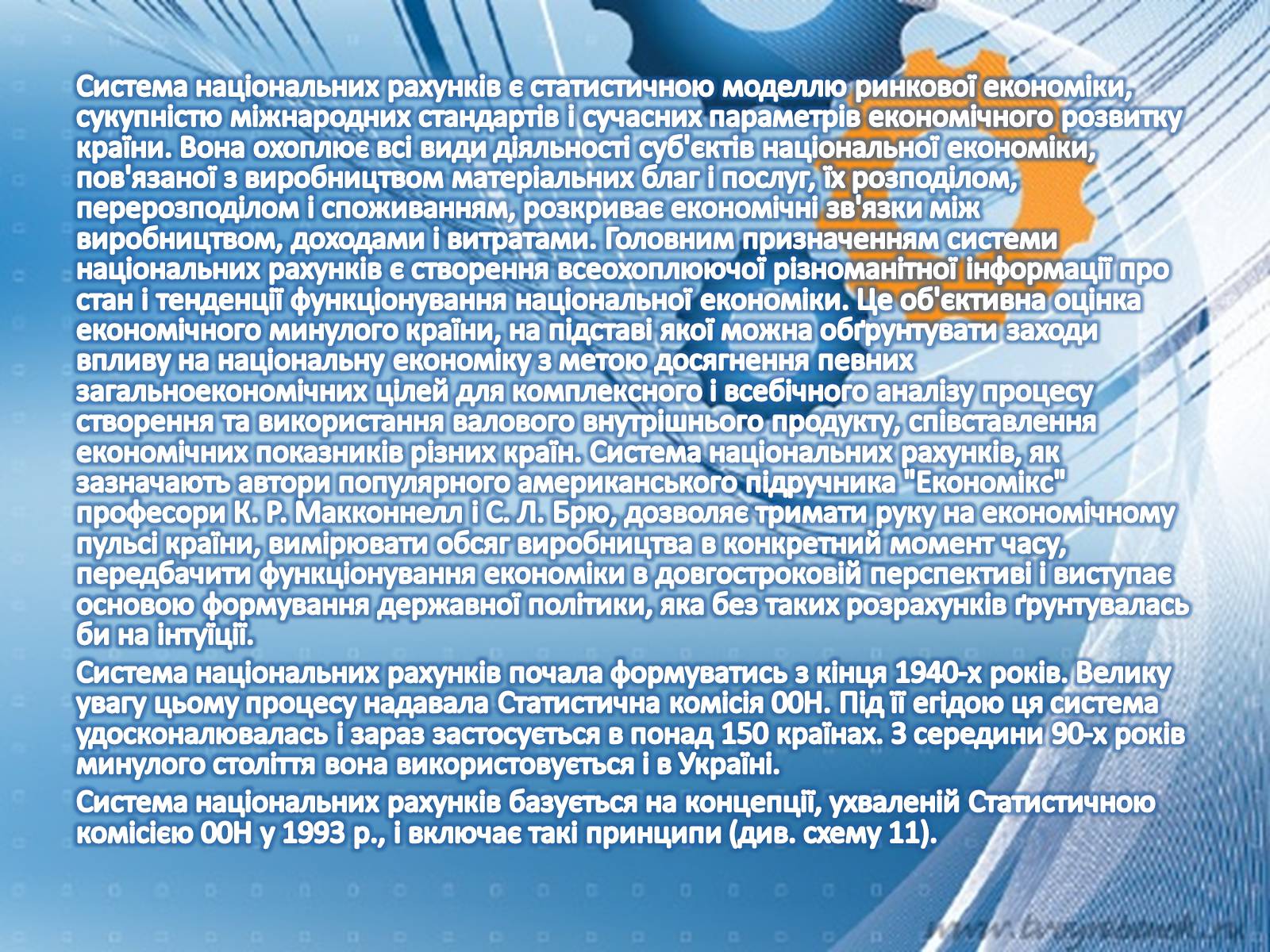 Презентація на тему «Національна економіка» - Слайд #28 Презентація на тему «Національна економіка» - Слайд #28