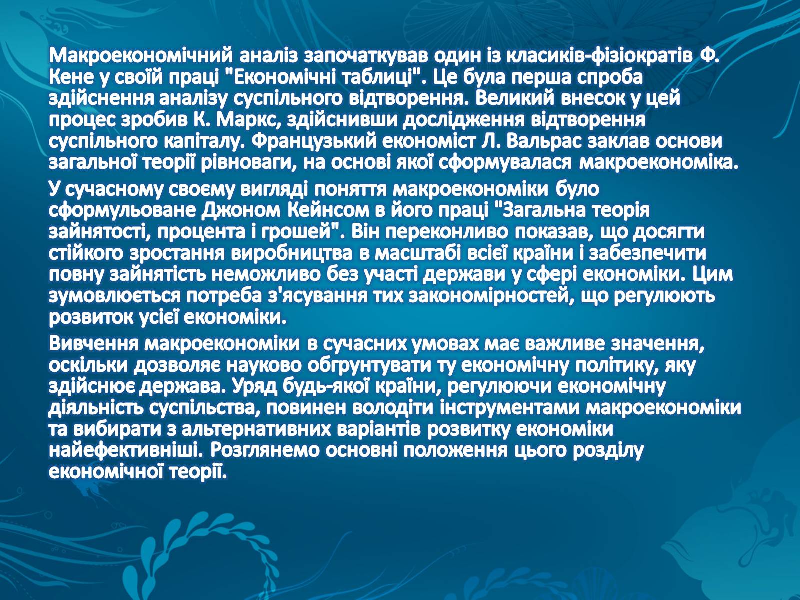 Презентація на тему «Національна економіка» - Слайд #3 Презентація на тему «Національна економіка» - Слайд #3