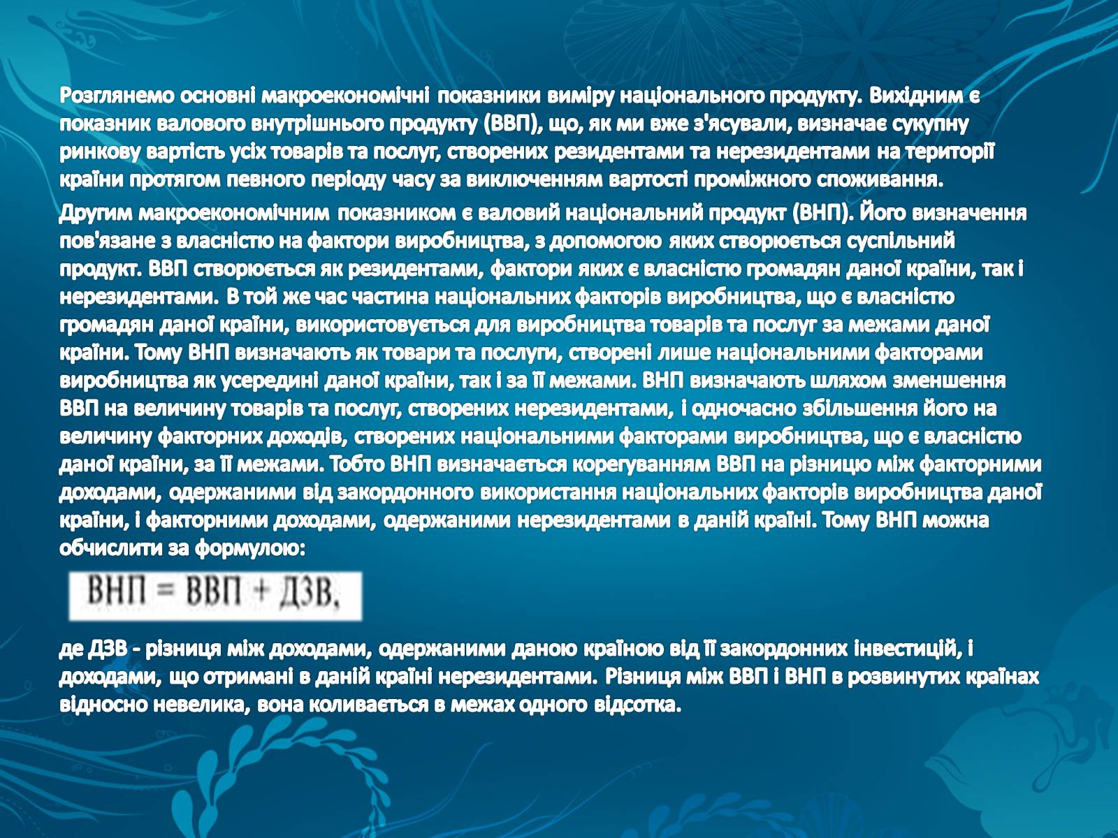 Презентація на тему «Національна економіка» - Слайд #30 Презентація на тему «Національна економіка» - Слайд #30