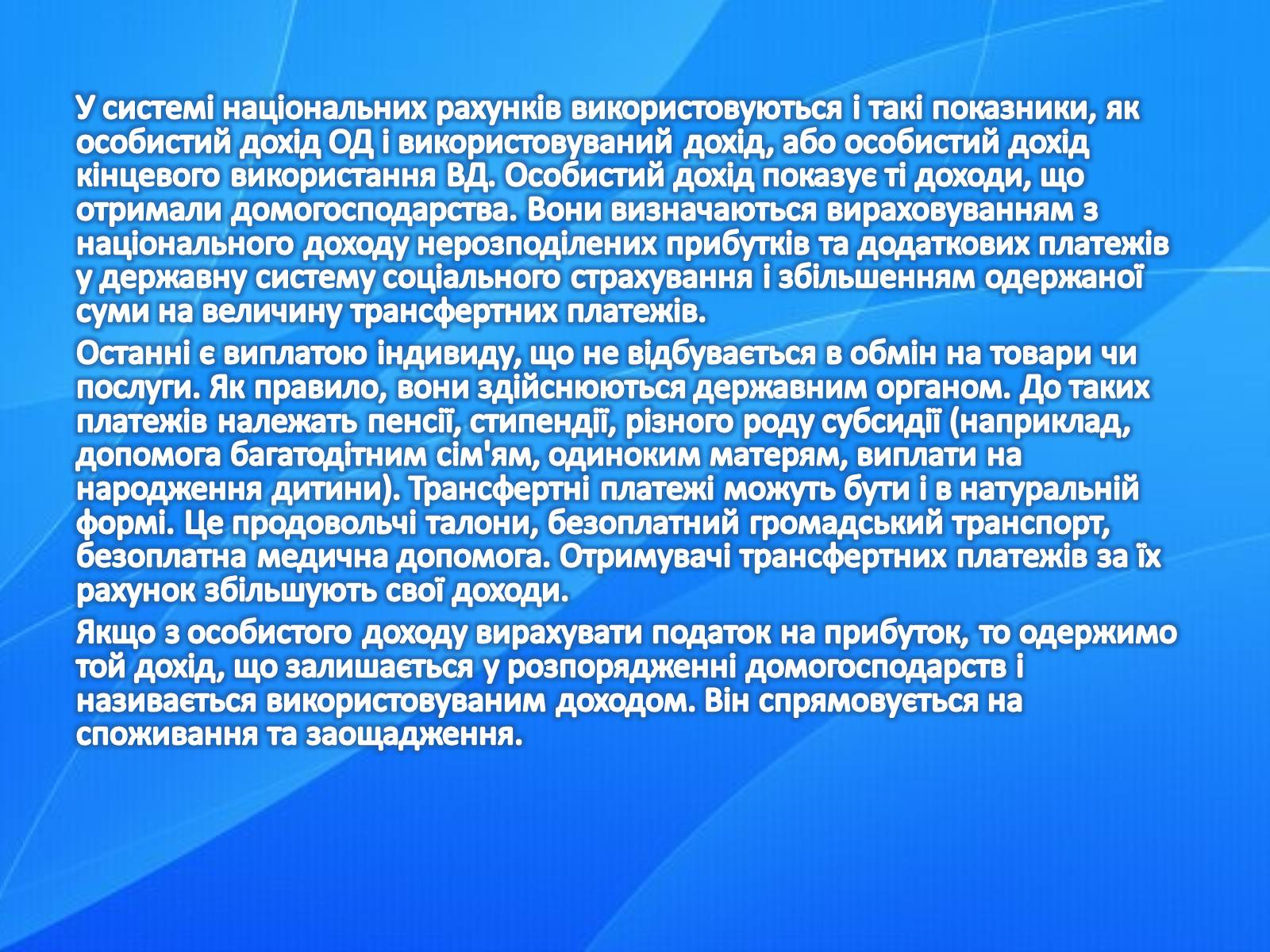 Презентація на тему «Національна економіка» - Слайд #32 Презентація на тему «Національна економіка» - Слайд #32
