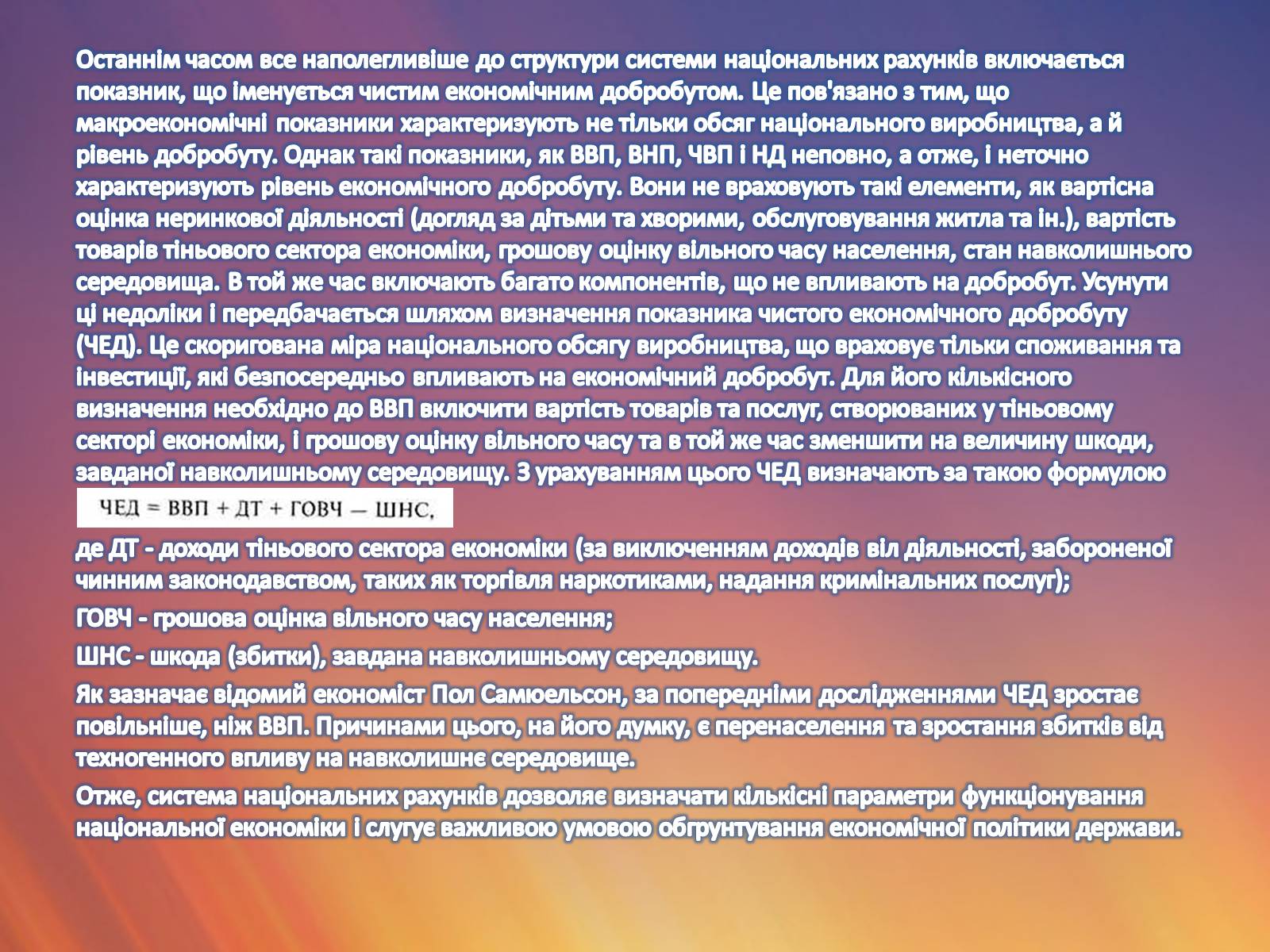 Презентація на тему «Національна економіка» - Слайд #33 Презентація на тему «Національна економіка» - Слайд #33