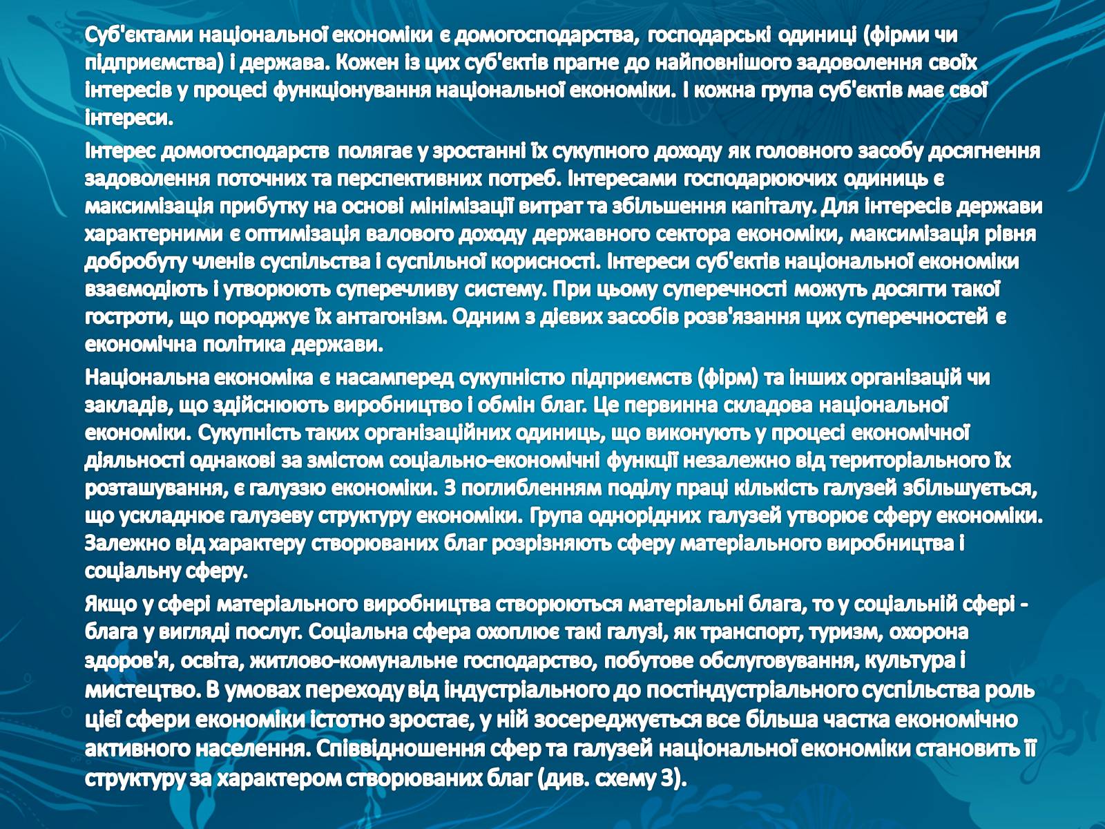 Презентація на тему «Національна економіка» - Слайд #6 Презентація на тему «Національна економіка» - Слайд #6