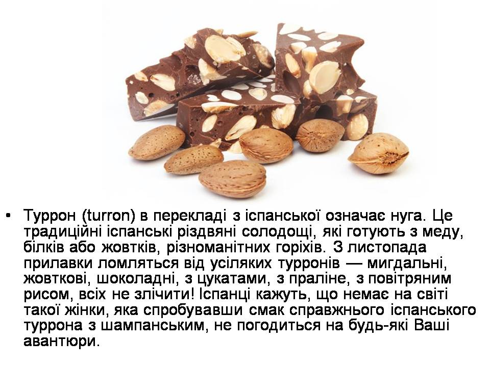 Презентація на тему «Іспанська кухня» - Слайд #3 Презентація на тему «Іспанська кухня» - Слайд #3