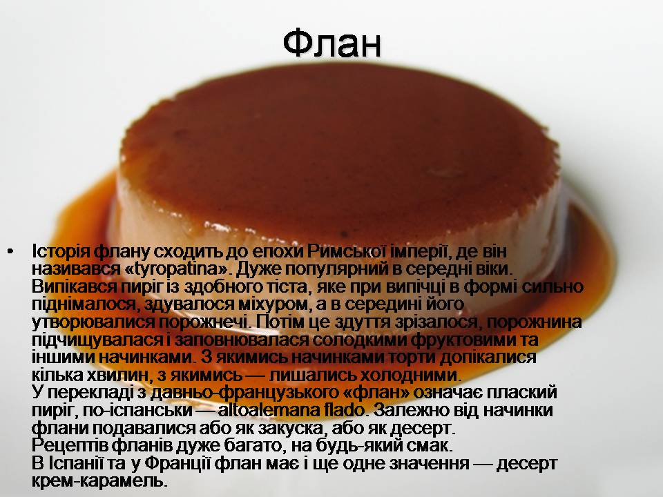 Презентація на тему «Іспанська кухня» - Слайд #5 Презентація на тему «Іспанська кухня» - Слайд #5