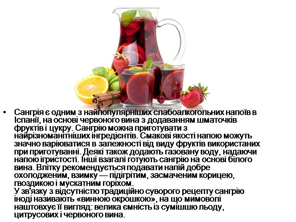 Презентація на тему «Іспанська кухня» - Слайд #7 Презентація на тему «Іспанська кухня» - Слайд #7