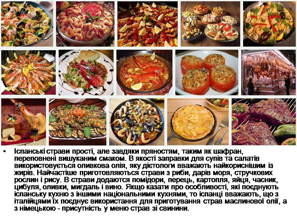 Презентація на тему «Іспанська кухня» - Слайд #8 Презентація на тему «Іспанська кухня» - Слайд #8