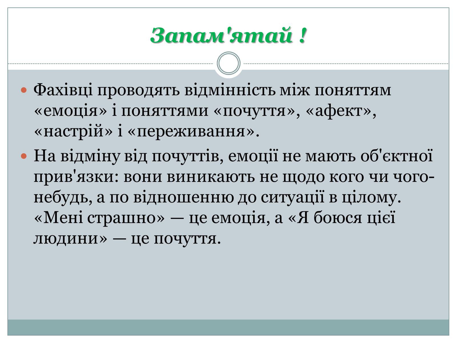 Презентація на тему «Емоції та мотивації» - Слайд #3 Презентація на тему «Емоції та мотивації» - Слайд #3