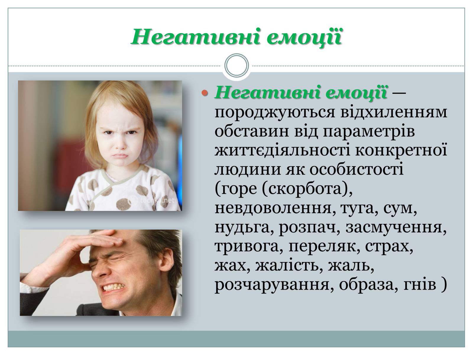 Презентація на тему «Емоції та мотивації» - Слайд #6 Презентація на тему «Емоції та мотивації» - Слайд #6